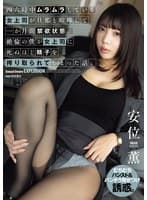 四六時中ムラムラしている女上司が旦那と喧嘩して一か月間禁欲状態。絶倫の僕が女上司に死ぬほど精子を搾り取られてしまった話。 安位薫