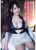 終電を逃してホテルに二人きり。 隠れ巨乳新入社員の無自覚誘惑に耐え切れず...一線を越えてしまった俺。 梓ヒカリ