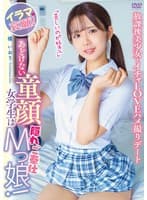 あどけない童顔女学生は隠れご奉仕Mっ娘!イラマ哀願!「苦しいのが好き!」放課後美少女とイチャLOVEハメ撮りデート 橘いおり