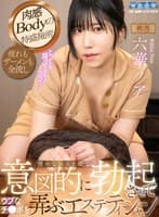 【VR】健全なエステ店で意図的に勃起させてウブなチ●ポを弄ぶエステティシャン 六華ノア