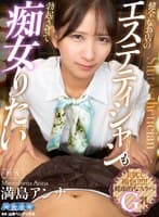 【VR】健全なお店のエステティシャンも勃起させて痴女りたい 満島アンナ