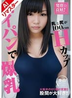 【AIリマスター版】発育良好！スク水ちゃん 奏音