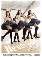 美しい汗を流す女の子がレズセックスに没頭する乱交遠征1泊2日【流出映像】●●●●LAB所属アイドル（仮）2025年デビュー前合宿