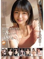 妹と中出しセックスしまくったあの日… BeFreeオリジナル厳選8タイトル480分