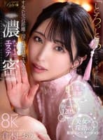 【VR】「とろっとろにしてあげる…」すんごい至近距離で淫らな言葉をささやく濃密チャイナエステ 倉木しおり