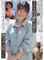 愛嬌も笑顔も抜群！可愛いカレー屋のおねえさん 絶倫オスチ●ポに蹂躙され半泣きハメ潮ドM堕ち ひっくいオホ声あげて獣アクメキマる