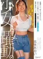 少女、躍動。 終電逃した一般人に声をかけたら22年の人生賭けた、三畳一間暮らしのダンサー希望生 最後の夢追い1か月 ラストオーディション前、密着ドキュメント 凪咲あおい