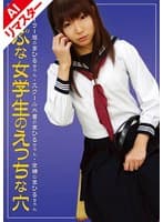 【AIリマスター版】うぶな女学生のえっちな穴