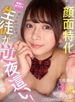 【VR】修学旅行の夜、僕のことが好きな学校一カワイイ北岡さんが逆夜●い！顔面特化フェラチオ＆杭打ち騎乗位で射精ブッコぬかれたボク。 北岡果林