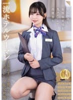 一流ホテルウーマン上品おま○こ激ピストン中出しレ×プ乱交映像(CLUB-911)