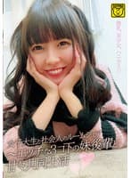 女子大生と社会人のルームシェア～エッチな3コ下の妹後輩と甘々共同生活