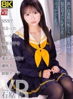 【VR】【8KVR】SNSで出会ったいいなり系黒髪美女を自宅に連れ込み電マ潮吹き制服エッチ 石原青