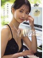 世界が注目した美しき天才ピアニスト 早瀬すみれAVデビュー