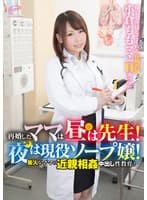 再婚したママは昼は先生！夜は現役ソープ嬢！美人なママの近親相姦中出し性教育！！ 小倉もも