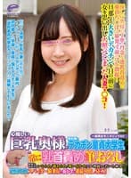 心優しい巨乳の奥様が初対面のデカチン童貞大学生との‘常に乳首責め筆おろし’に挑戦！敏感な両乳首をいじられ/舐められ/吸い付かれフル勃起する若いち○ぽ！思わず濡れてしまったご無沙汰マ○コがスパイダー騎乗位で抜かずの連続中出しSEX！まき