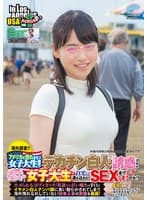 アメリカに憧れをもつ女子大生限定！海外調査！！デカチン白人に誘惑された（留学中・旅行中）の女子大生は、自宅に連れ込まれてSEXまでしてしまうのか！？ イケメン白人ナンパ師に食い散らかされてしまう海外慣れしていない日本人女の実態を暴露！inロサンゼルス USA えり