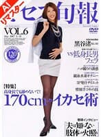 【AIリマスター版】ミセス旬報 VOL.6 黒谷渚