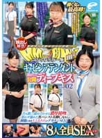 マジックミラー便 働く女の最高峰！大手航空会社のキャビンアテンダント 初めての公開ディープキス編 vol.02 顔出し解禁！8人全員SEXスペシャル！舌を激しく絡め合わせる濃厚接吻に思わず濡れた黒パンスト美脚CAさんが制服のままキスまみれのデカチンSEX！