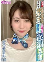 急募！エステティシャンのお姉さん 貴方の神テクで射精障害に悩む童貞くんの遅漏改善してもらえませんか？ さつきさん（26）