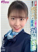 急募！エステティシャンのお姉さん 貴方の神テクで射精障害に悩む童貞くんの遅漏改善してもらえませんか？ りなさん（24）