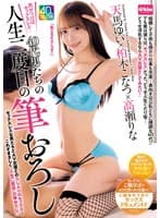 【4K】気がつけばセックスレス…40代男たちの人生二度目の筆おろし 天馬ゆい×柏木こなつ×高瀬りな