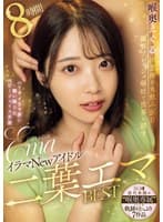 喉奥えぐる凶悪棒を丸飲み涙目 限界フレッシュ嘔吐で世界を潤すイラマNewアイドル 二葉エマBEST