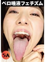 ベロ唾液フェチズム(EVIS-622)