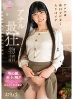 アナル最狂物語 おりょう