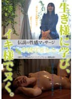 伝説の性感マッサージ VS 宇流木さらら