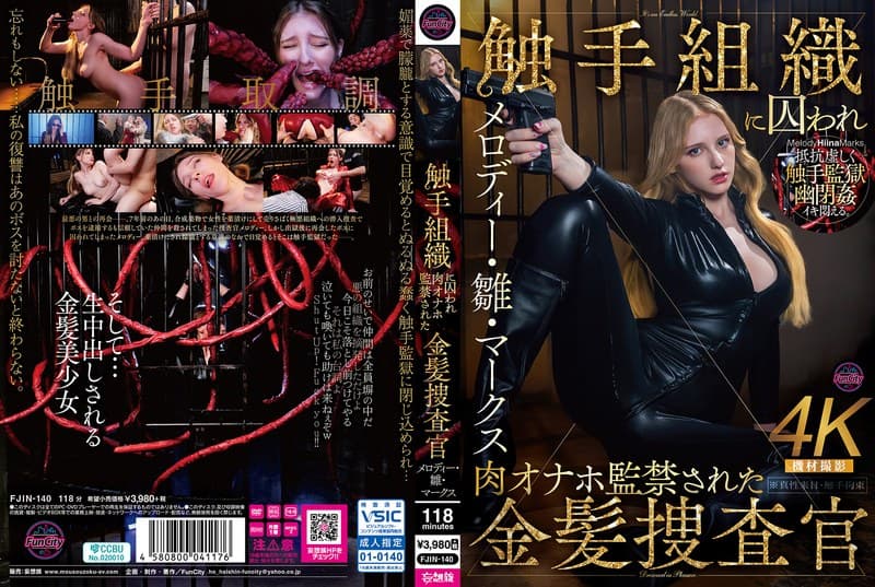 触手組織に囚われ肉オナホ監禁された金髪捜査官 メロディー・雛・マークス