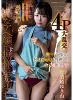 汚ヤジが集まる独身寮の人妻管理人はオナホ願望有り お上品な奥さまをガニ股失禁潮吹きで完全屈服!下品なアへ顔で無様に完堕ち4P大乱交 那賀崎ゆきね