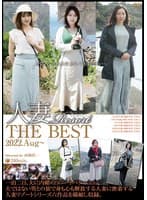 人妻Resort THE BEST 2022.Aug～