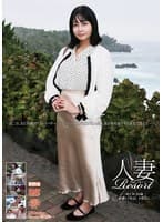 人妻Resort めぐみ50歳