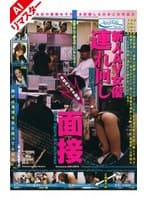 【AIリマスター版】新人AV女優連れ回し面接