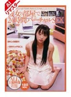 【AIリマスター版】彼女の部屋で24時間バーチャルSEX 春矢つばさ