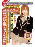 【AIリマスター版】チョコボール向井が行く！エロミシュラン3