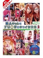 【AIリマスター版】素人ギャルをプリ○ラの中でイタズら 2