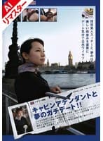 【AIリマスター版】キャビンアテンダントと夢のガチデート！！ 成宮夏恋