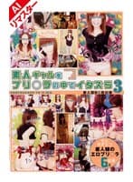 【AIリマスター版】素人ギャルをプリ○ラの中でイタズら 3