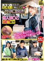 街でよく見かける地域担当の宅配パート妻 配達された勢いでガチ口説き！あっという間に他人ま〇こGET完了！