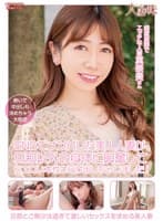 SNSでナンパした美人人妻が、旦那以外の身体に興奮してドエロい本性さらけ出しちゃいました! 大浦真奈美