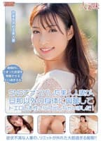 SNSでナンパした美人人妻が、旦那以外の身体に興奮してドエロい本性さらけ出しちゃいました! 宮城りえ