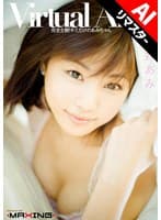 【AIリマスター版】Virtual Ami！ 桜井あみ