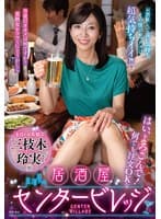 はい、よろこんで!何でも注文OKな居酒屋センタービレッジ『本日のお客様は三枝木玲実さん』お酒飲んで良い気持ち、その後のセックスは超気持ちイイ!!