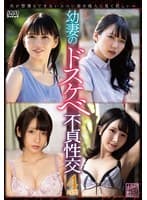 幼妻のドスケベ不貞性交