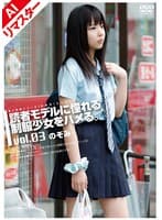 【AIリマスター版】未成年(三六九)読者モデルに憧れる制服少女をハメる。 Vol.03