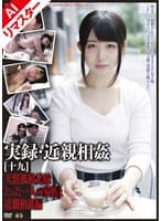 【AIリマスター版】実録・近親相姦 ［十九］