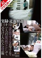 【AIリマスター版】実録・近親相姦 ［三十三］