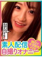 素人配信自撮りオナニー＃28