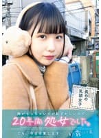 「胸がちっちゃいのが恥ずかしいので、20年間処女でした。でも、今日卒業します…」紗霧（二十歳）